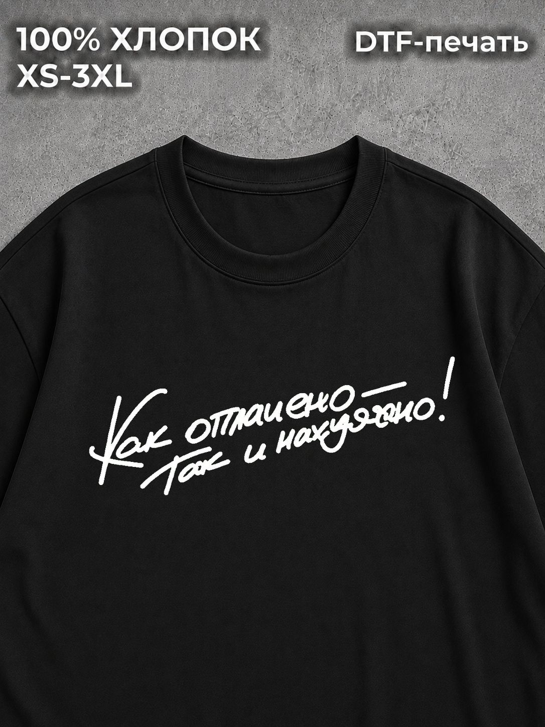 Футболка оверсайз с надписью фразой мем прикол как оплачено