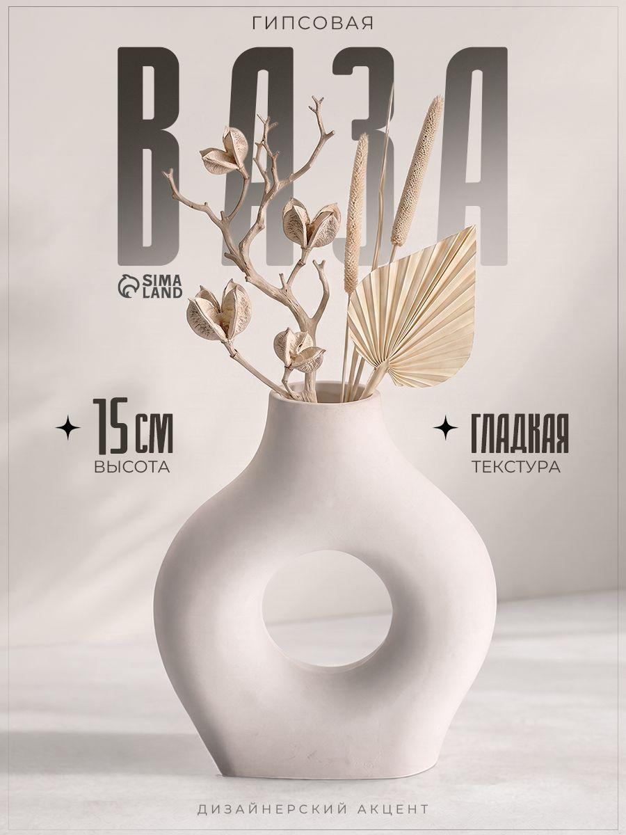 Ваза для сухоцветов "Круг" 15 см, гипс