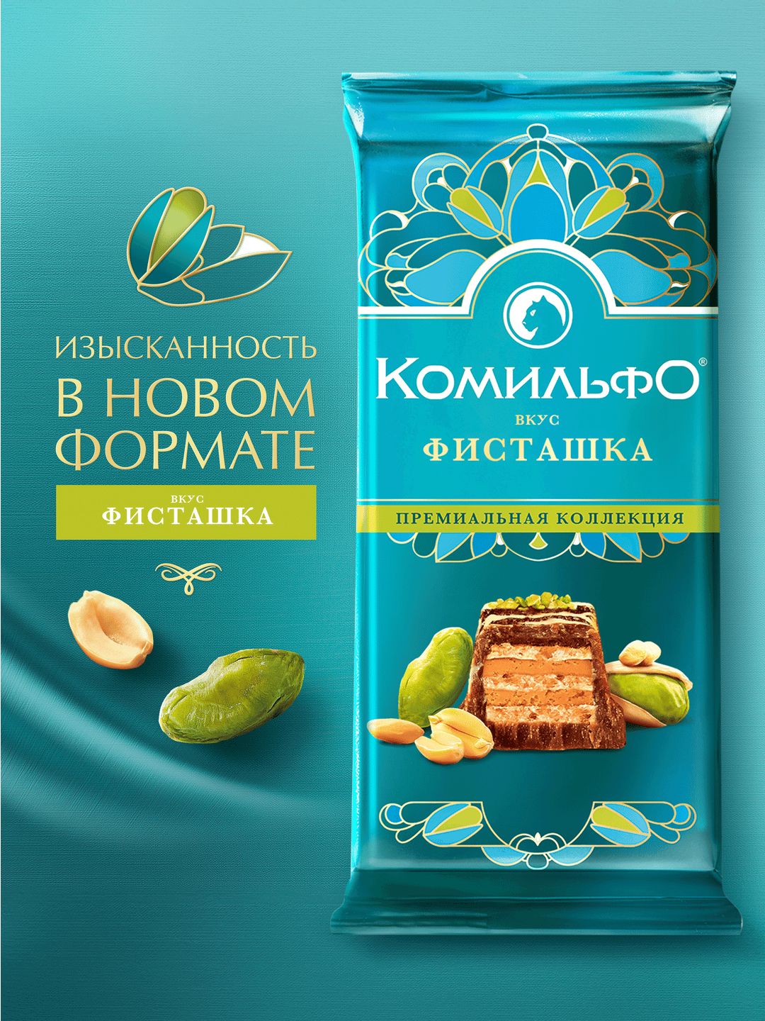 Молочный и белый шоколад с вафлей, со вкусом фисташки, декорированный фисташкой и арахисом, 102 г, Комильфо