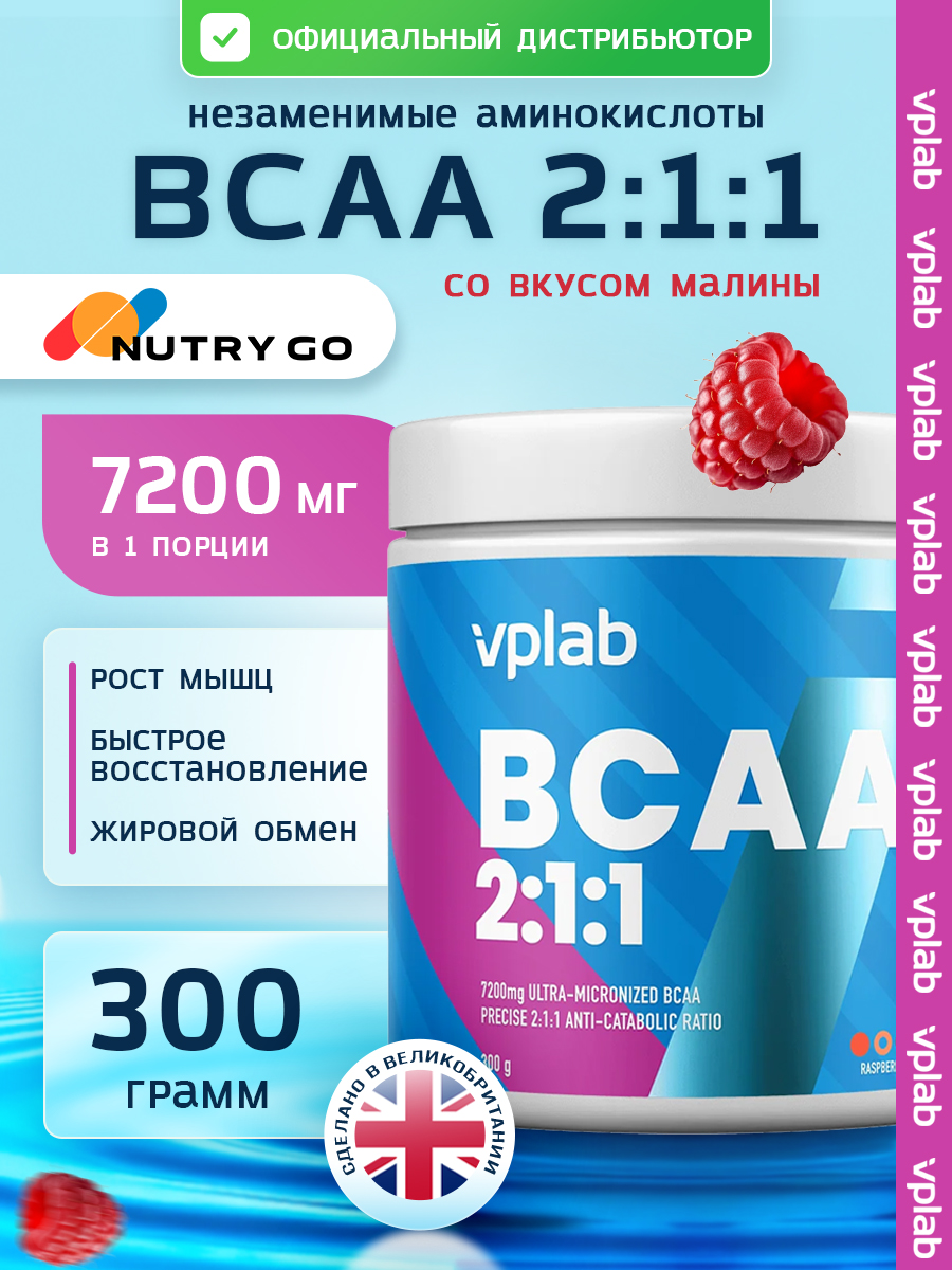 Vplab, Bcaa 2:1:1, 300 г, малина