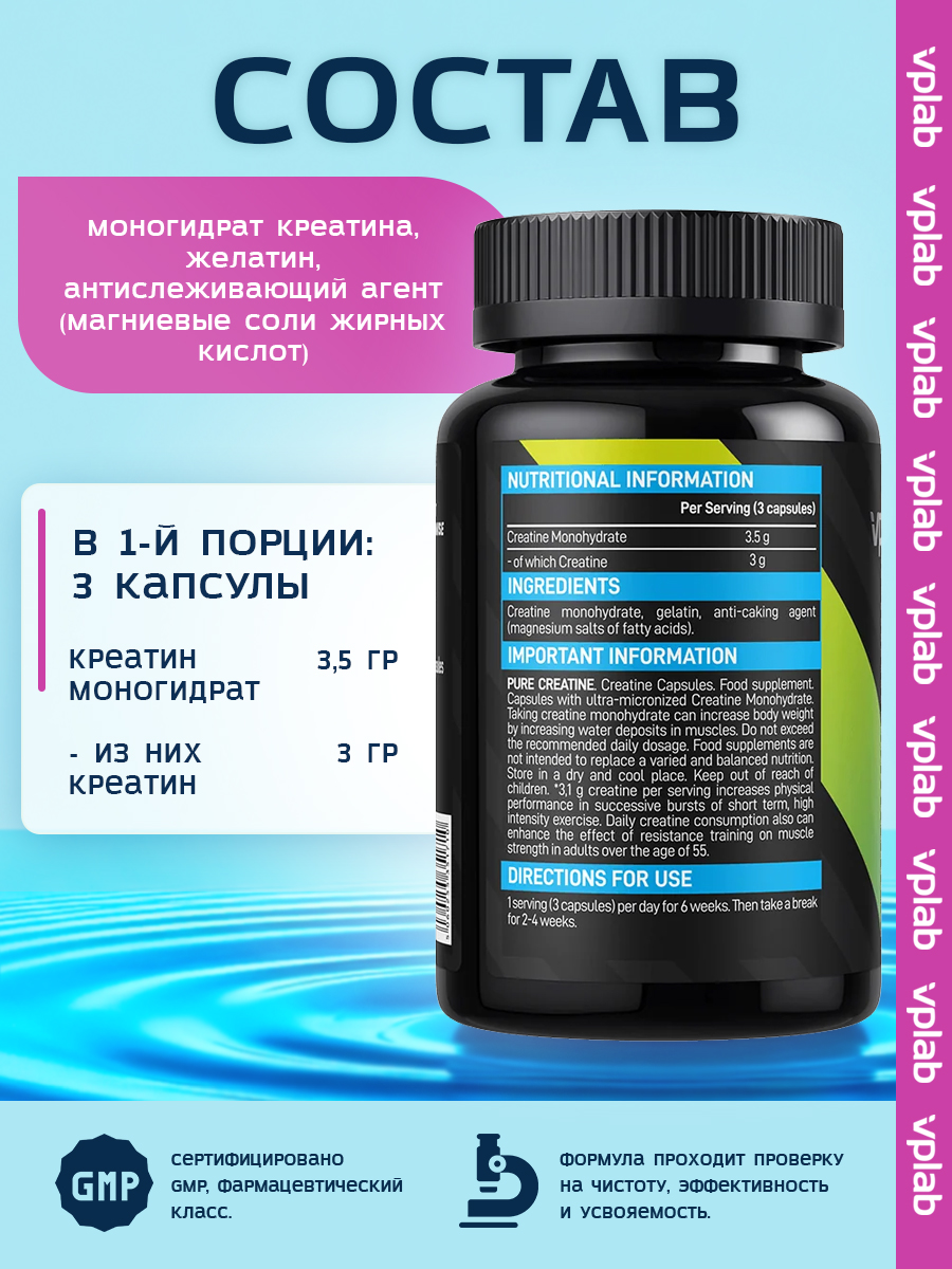 Vplab, Creatine, 90 капсул