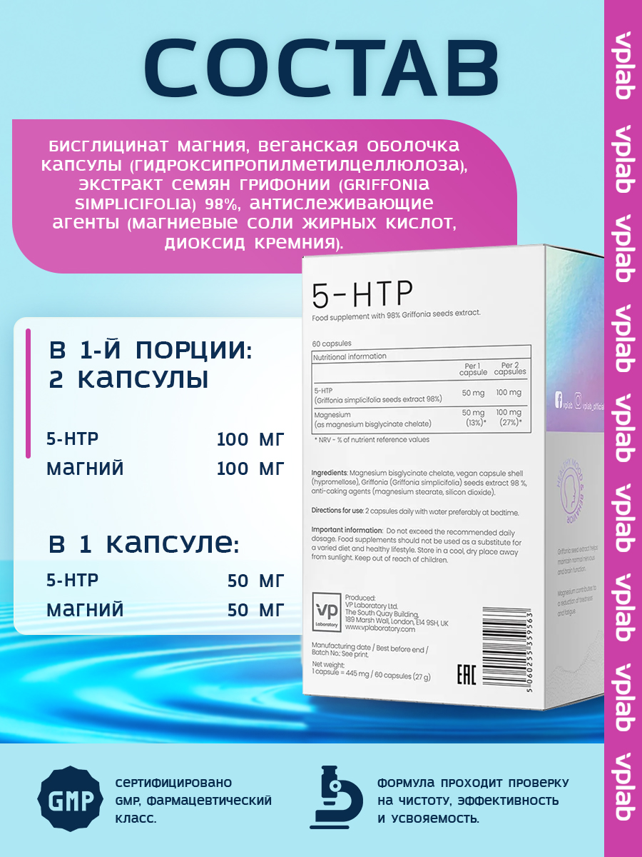 Vplab, 5-HTP 60 caps