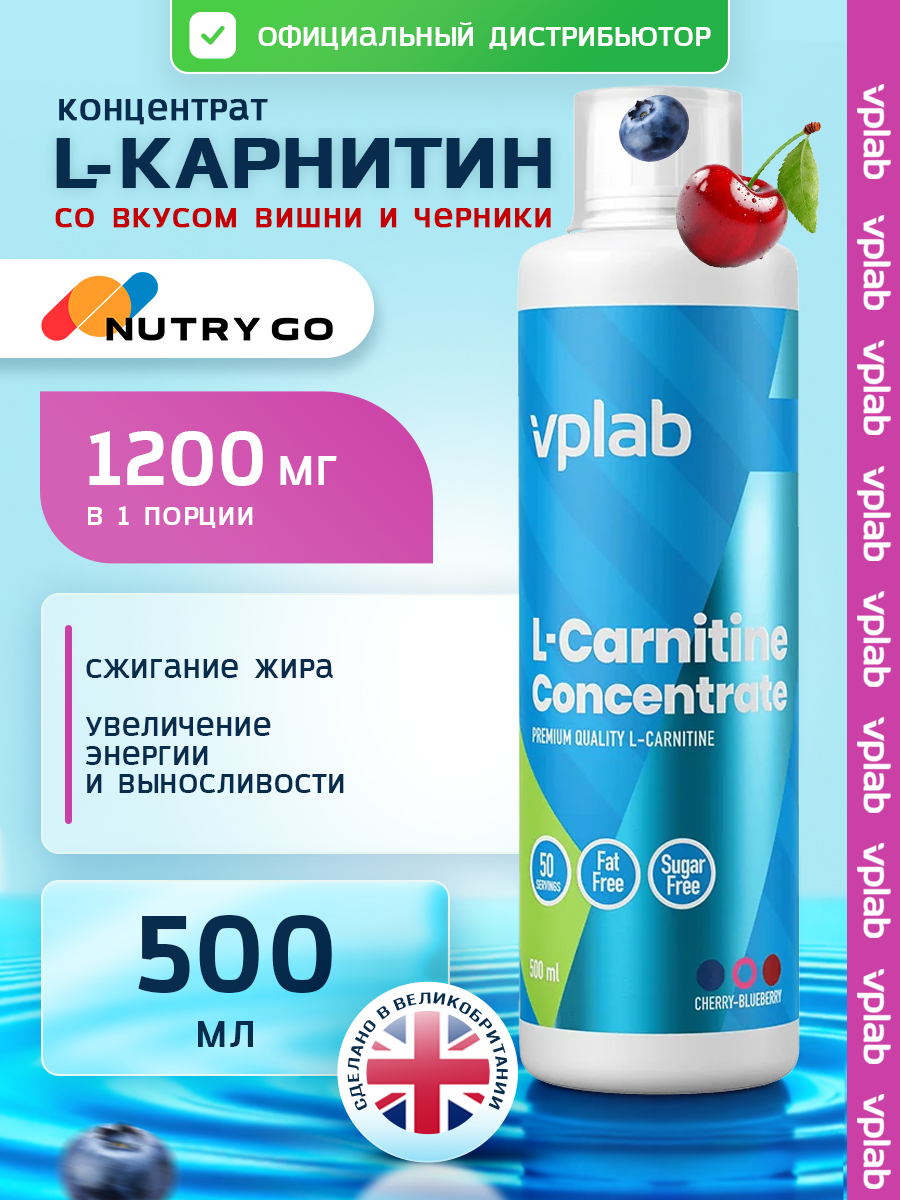 Vplab, L-Carnitine Concentrate, 500 мл, вишня-черника