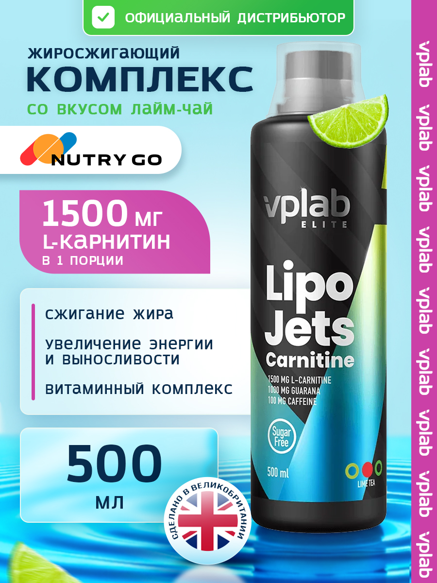 Vplab, Lipojets Carnitine, 500 мл, лайм-чай