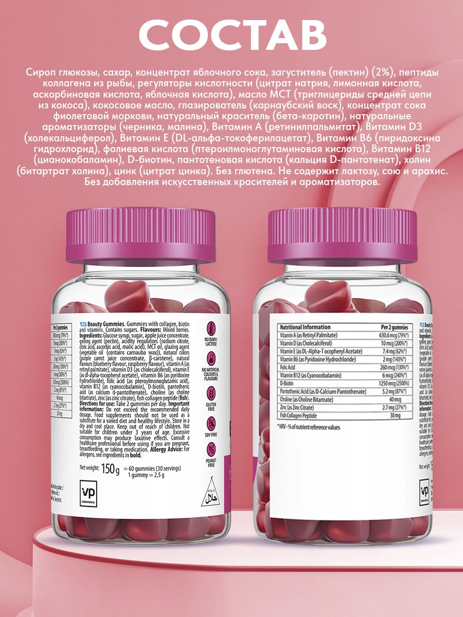 Ultravit, Gummies Beauty 60 gummies