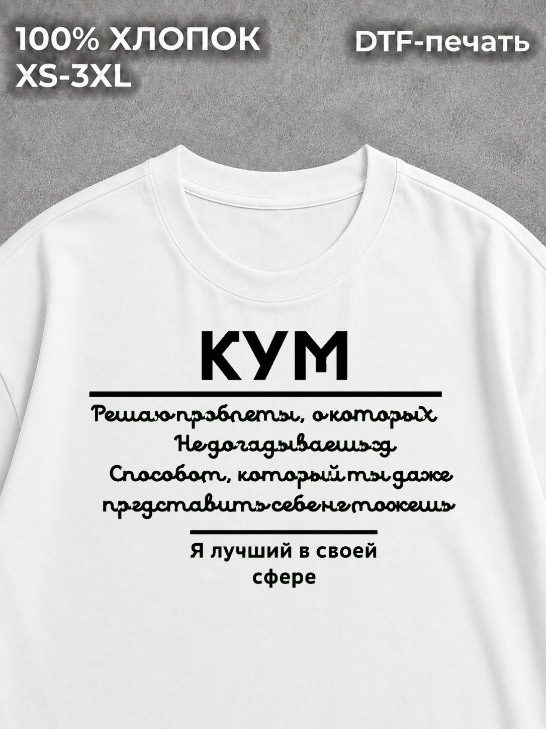 Футболка Для кума