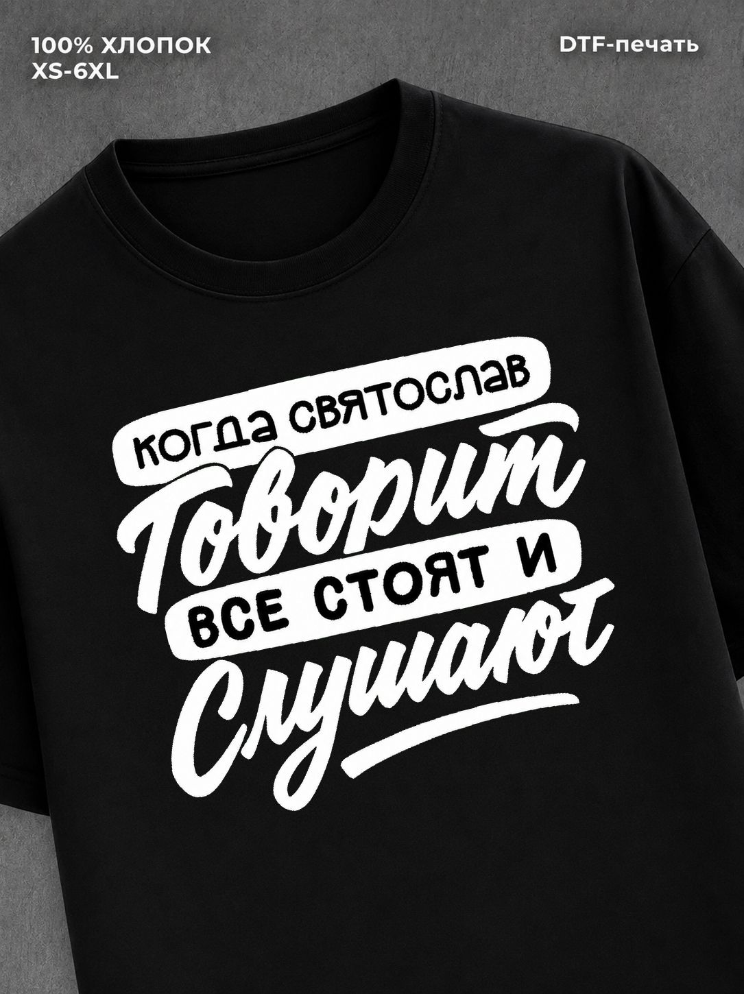 Футболка Святослав
