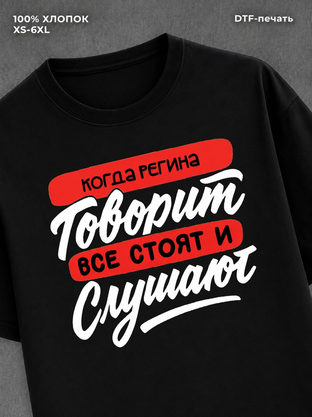 Футболка Регина