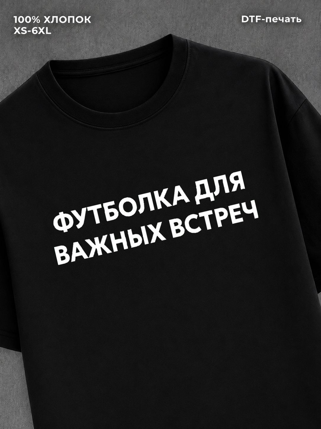 Футболка надписью