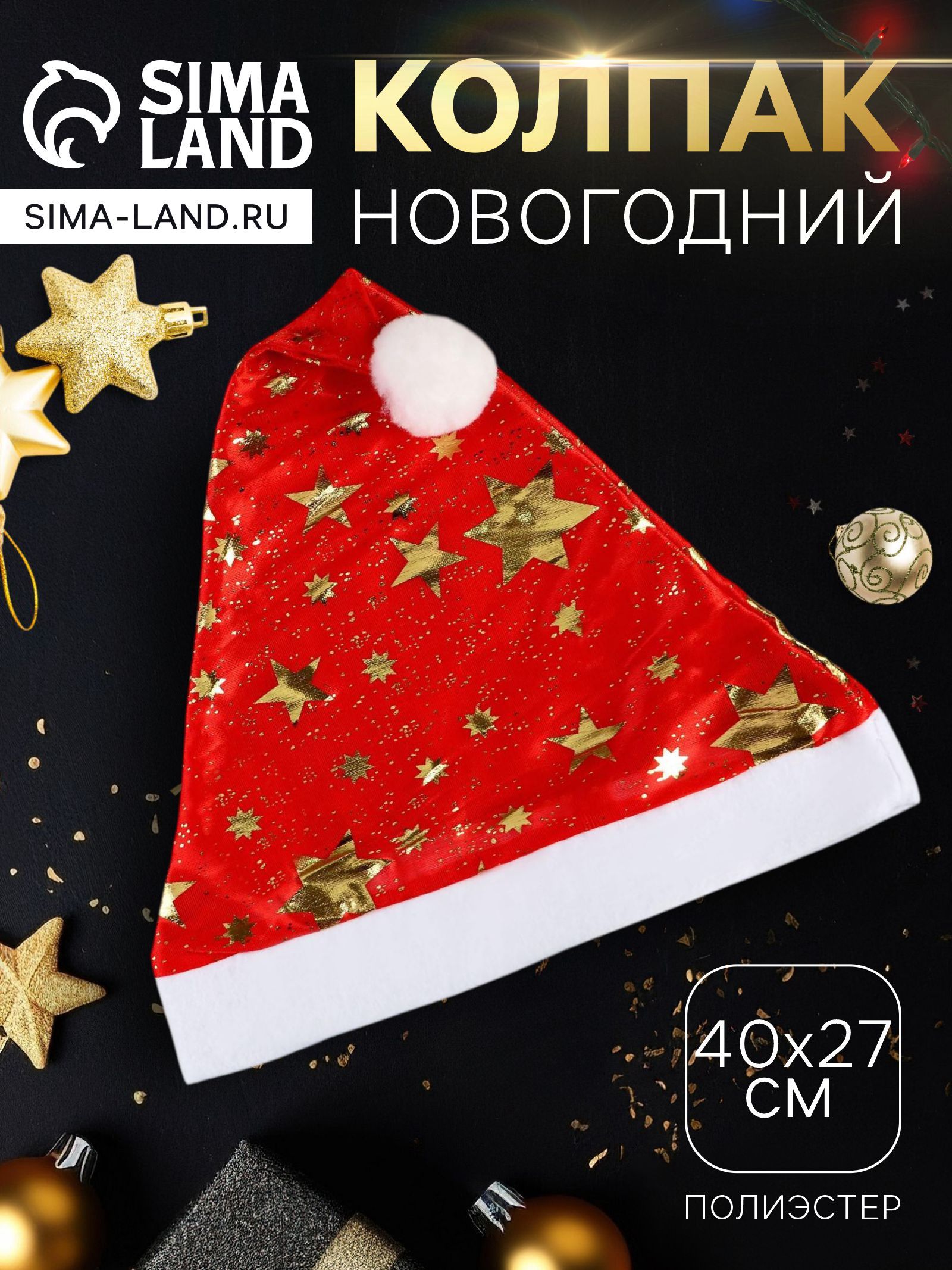 Колпак новогодний Звёзды , 40 27 см, красный