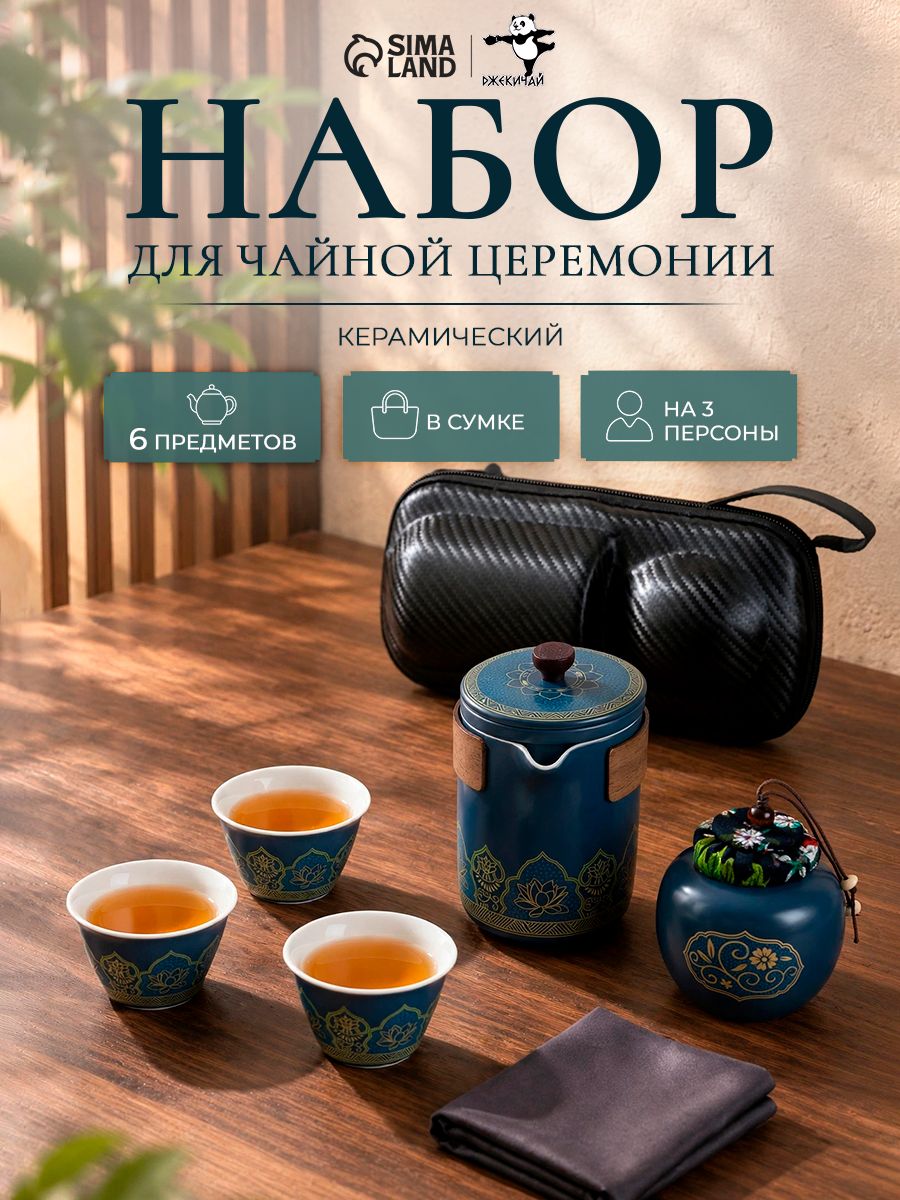 Набор для чайной церемонии 6 предметов на 3 персоны: чашка 50 мл, чайник 280 мл, синий