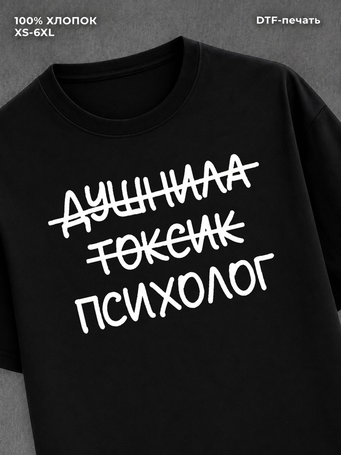 Футболка прикольной надписью Психолог