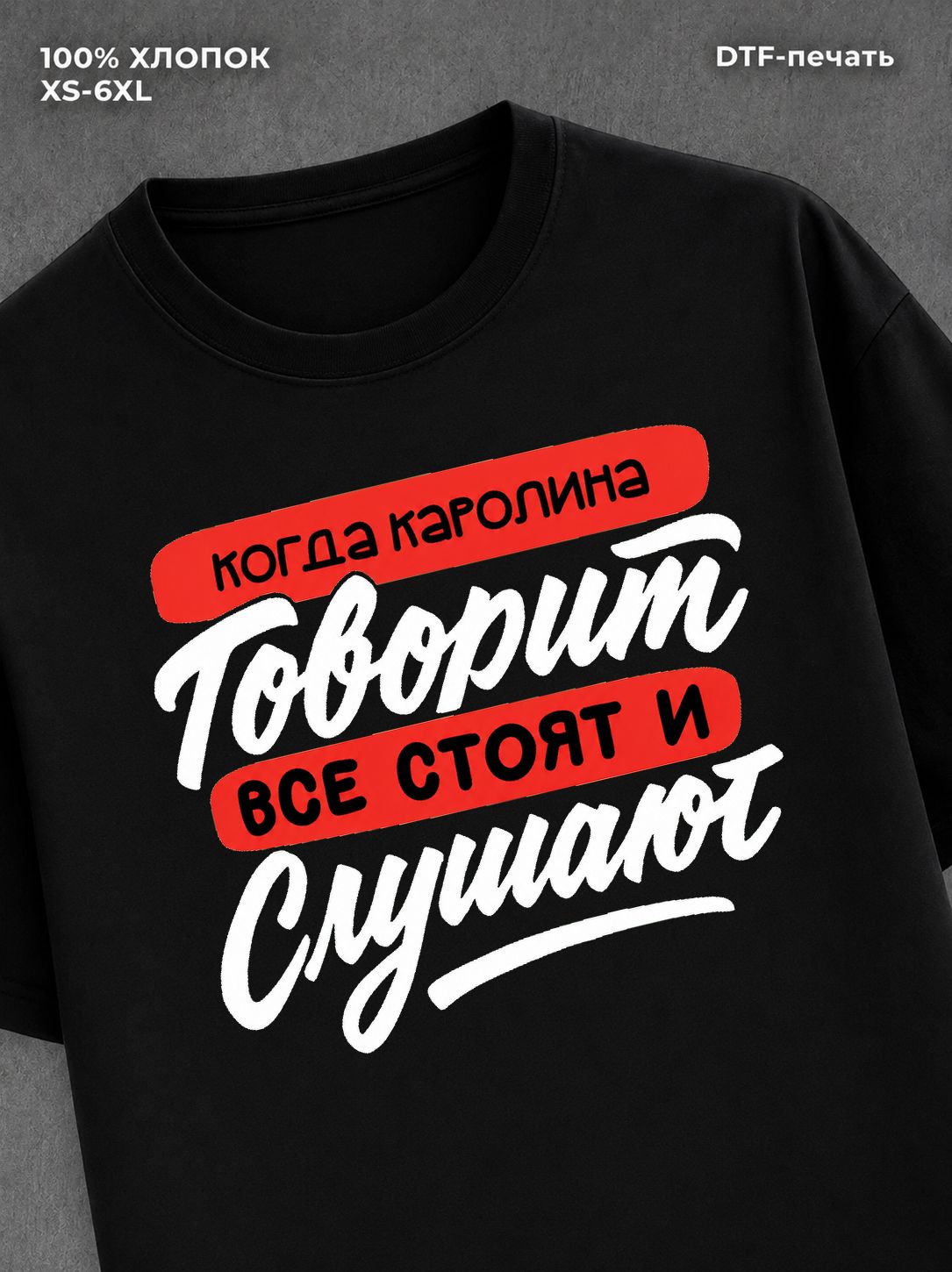 Футболка Имя Каролина