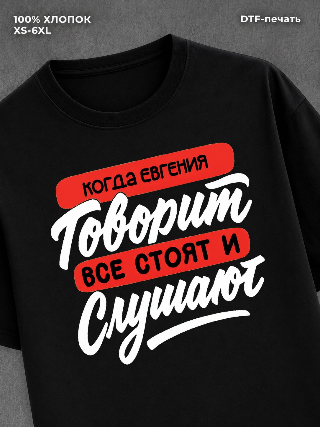 Футболка Имя Евгения