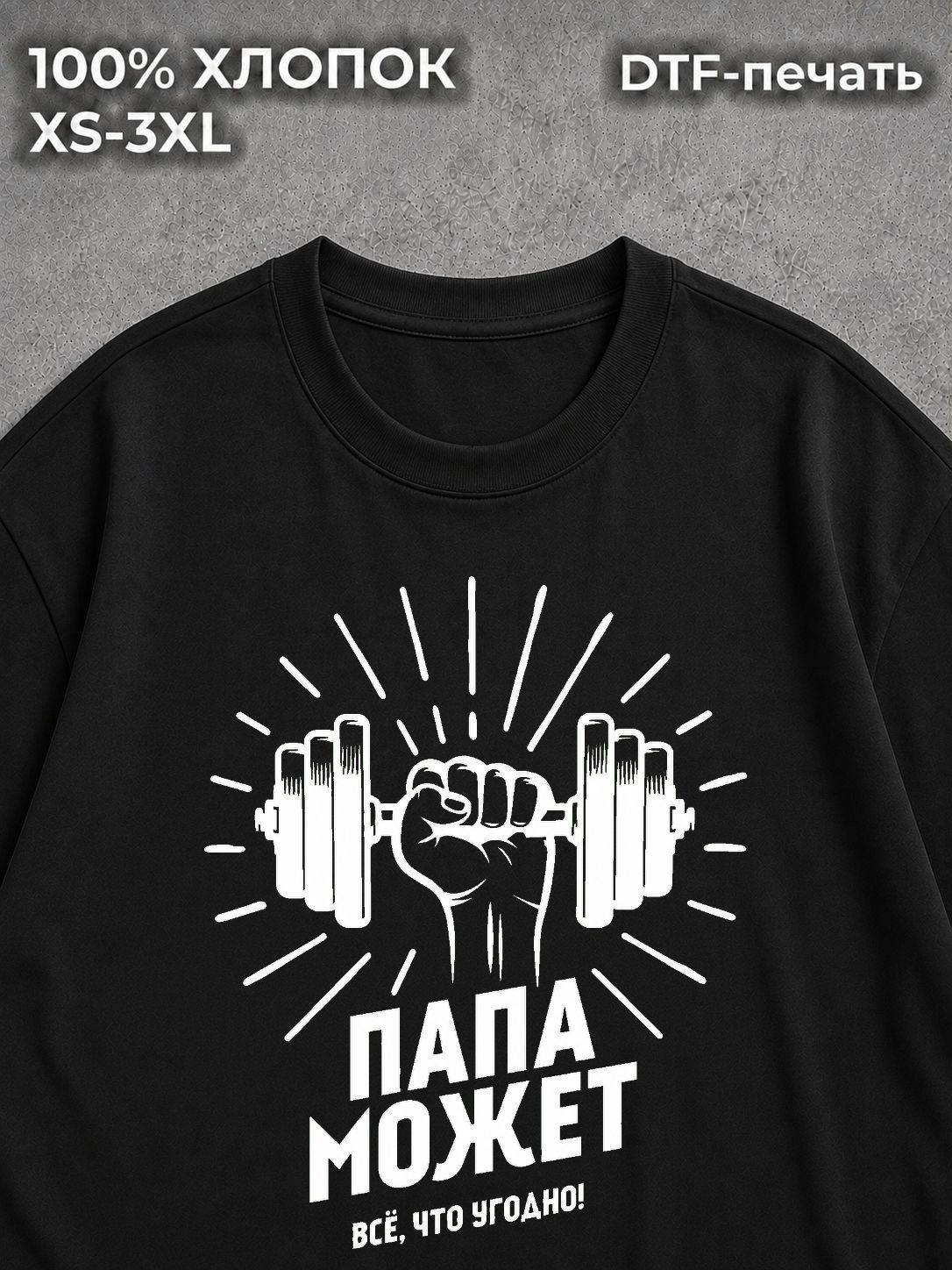 Футболка Папа может все что угодно