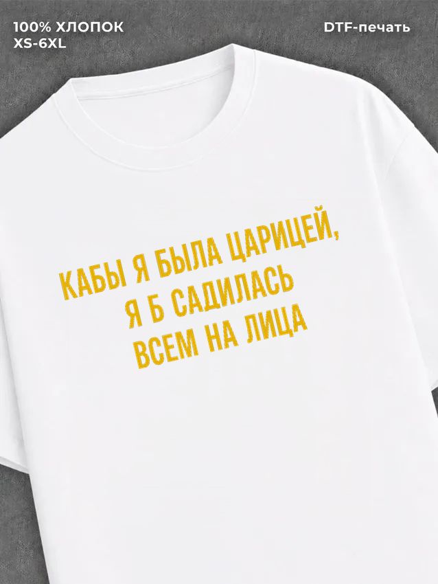 Футболка Прикольная надпись