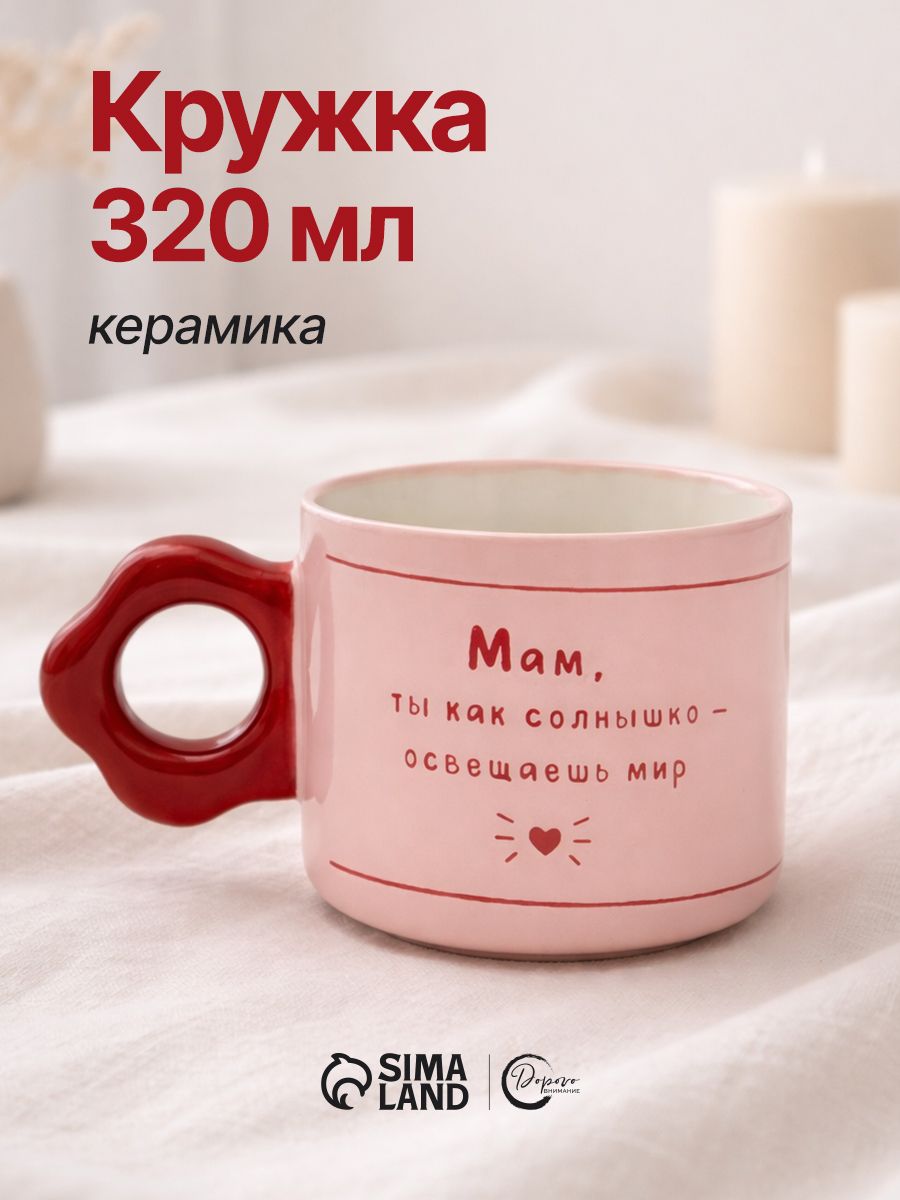 Кружка подарочная для чая и кофе керамическая 320 мл