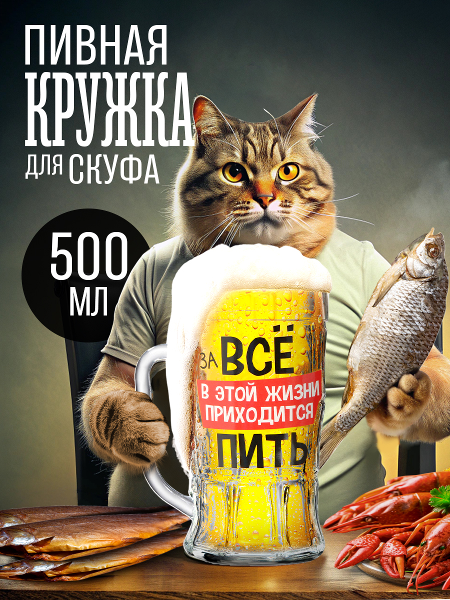 Пивная кружка, 500 мл, бокал для пива, подарок мужчине