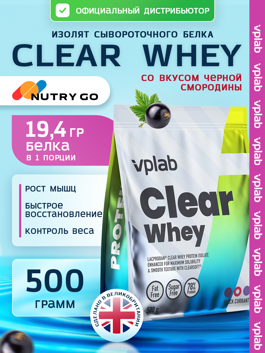 Vplab, Clear Whey Black Currant 500g