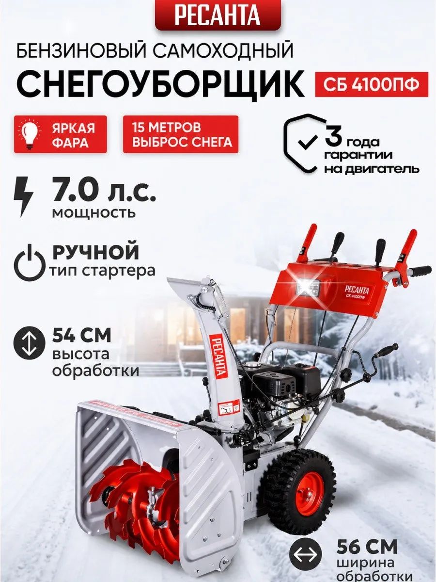 Ресанта 除雪机, 7.03 马力, 56 厘米