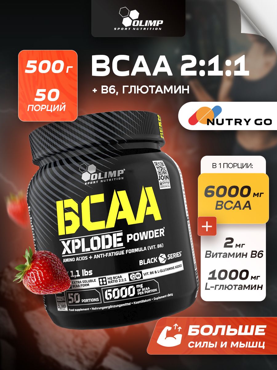 Olimp Nutrition, BCAA Xplode (500 г), Клубника