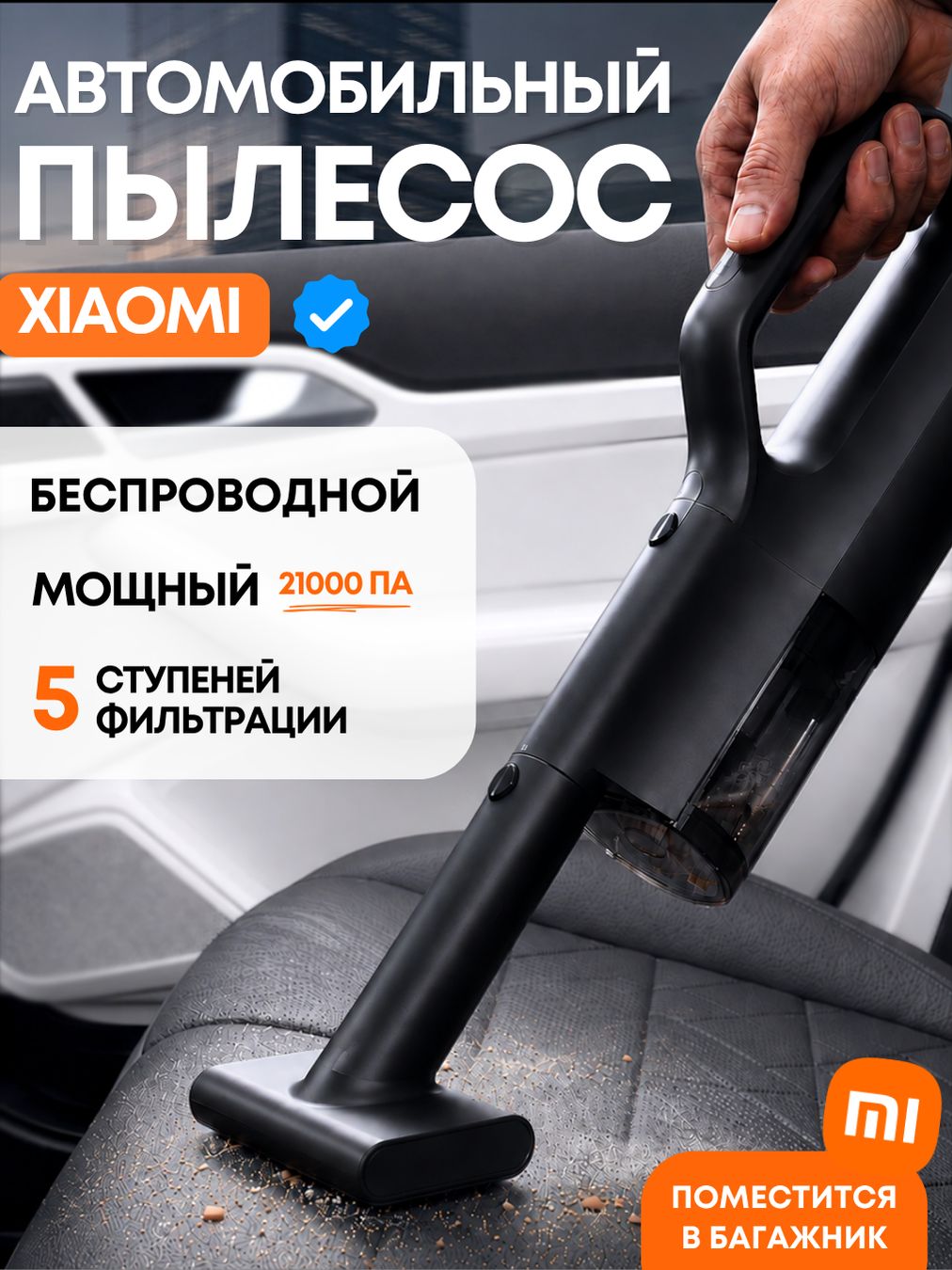 Xiaomi 汽车吸尘器