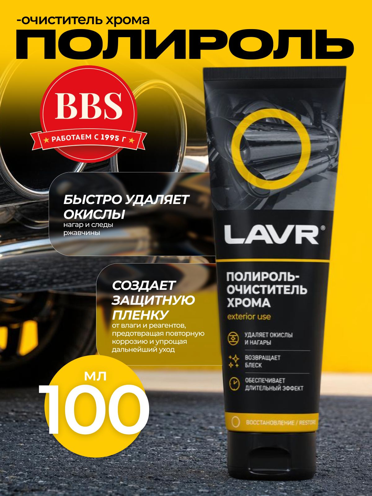 LAVR 汽车抛光蜡, 100 毫升, 1 个