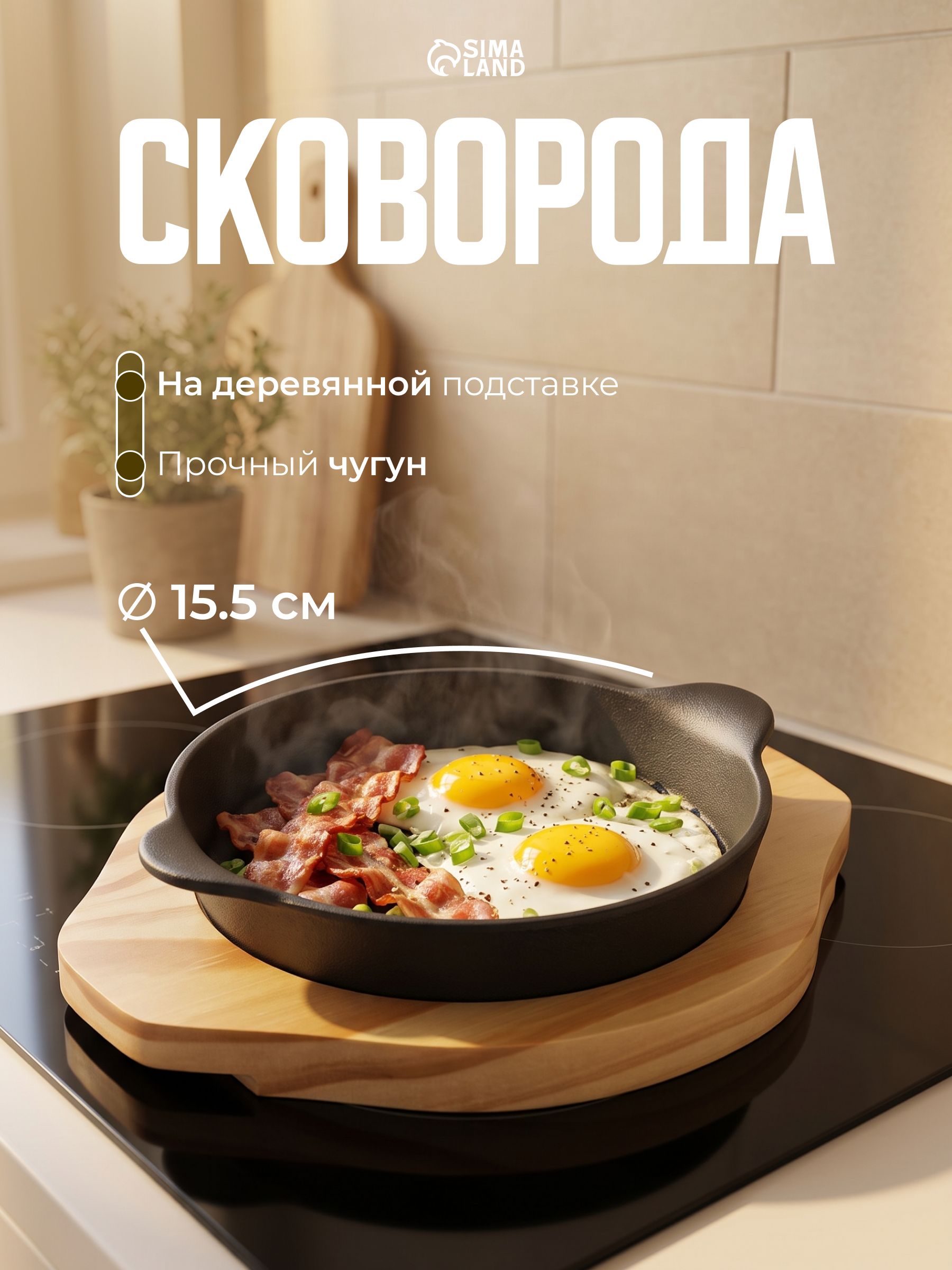 Сковорода чугунная на деревянной подставке Magma, диаметр15,5 см, цвет черный