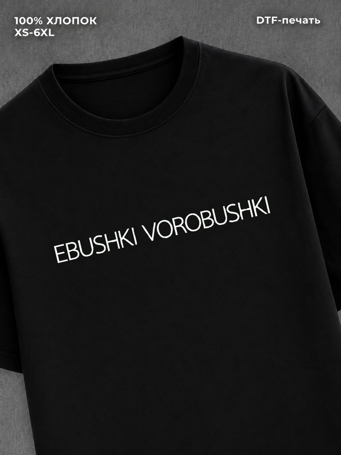 Футболка ebushki vorobushki