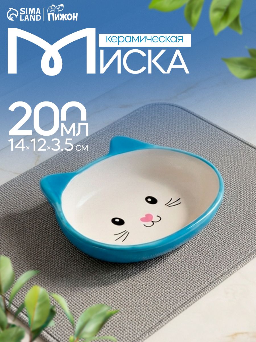 Миска для кошек керамическая 200 мл голубая