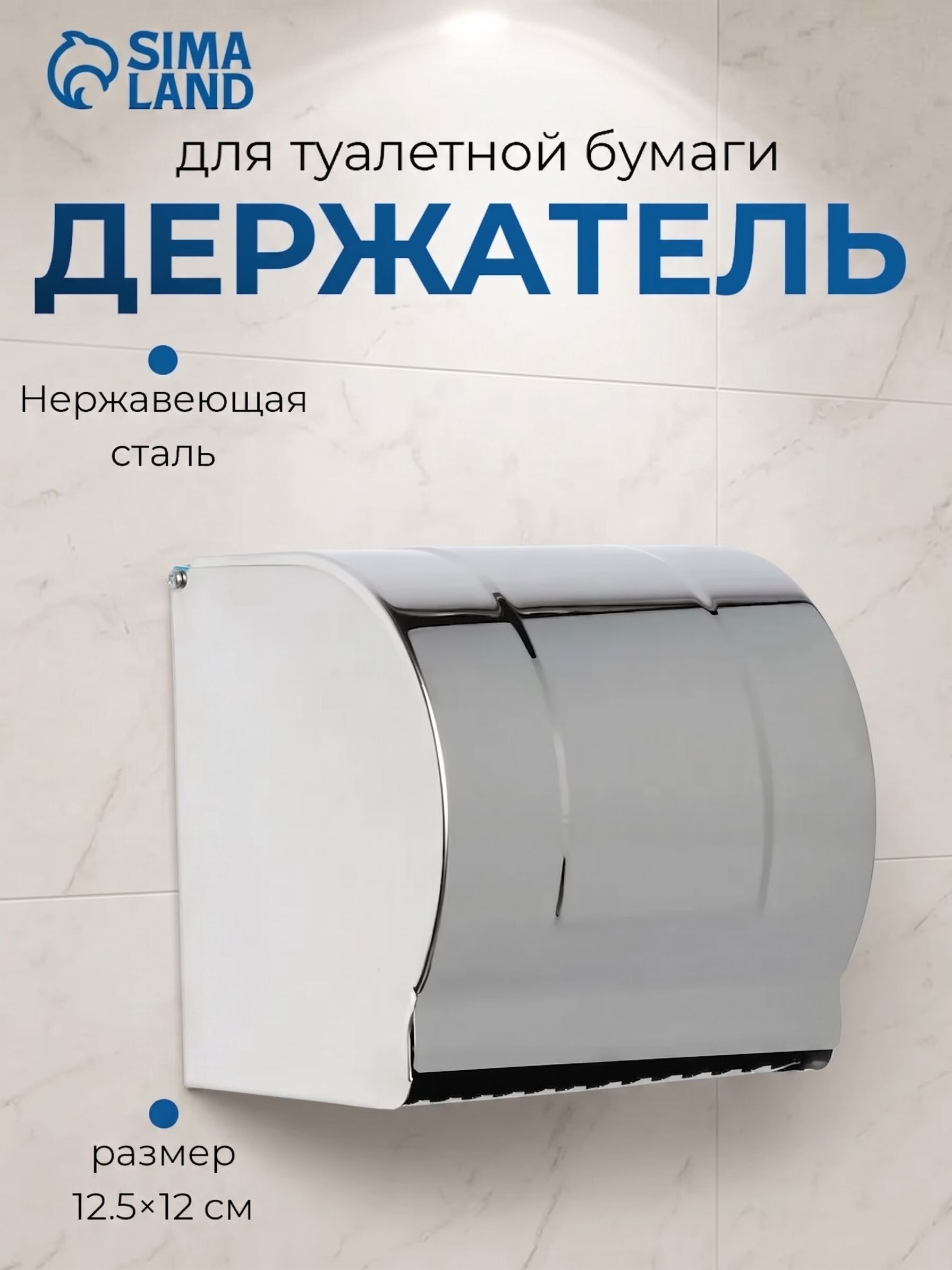 Держатель для туалетной бумаги, 12х12,5х12 см, хром зеркальный