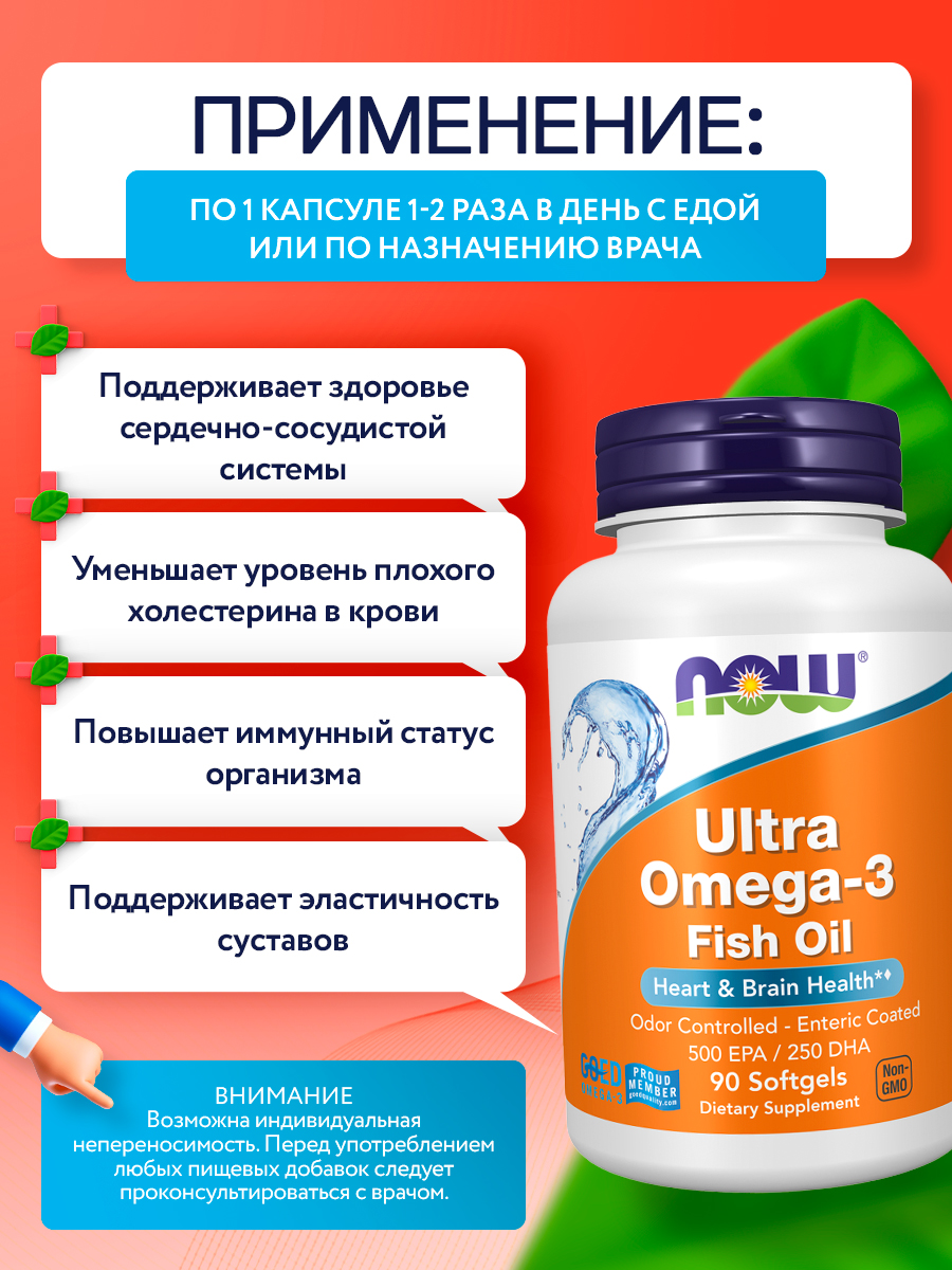 Now, Ultra Omega-3, 500 EPA / 250 DHA, 90 капсул