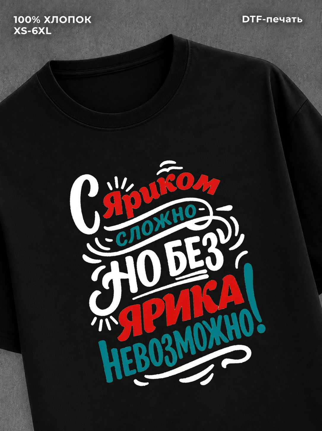Футболка мужская именная Яросла
