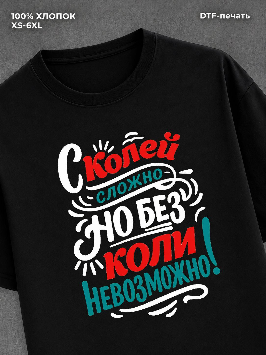 Футболка Коля Николай
