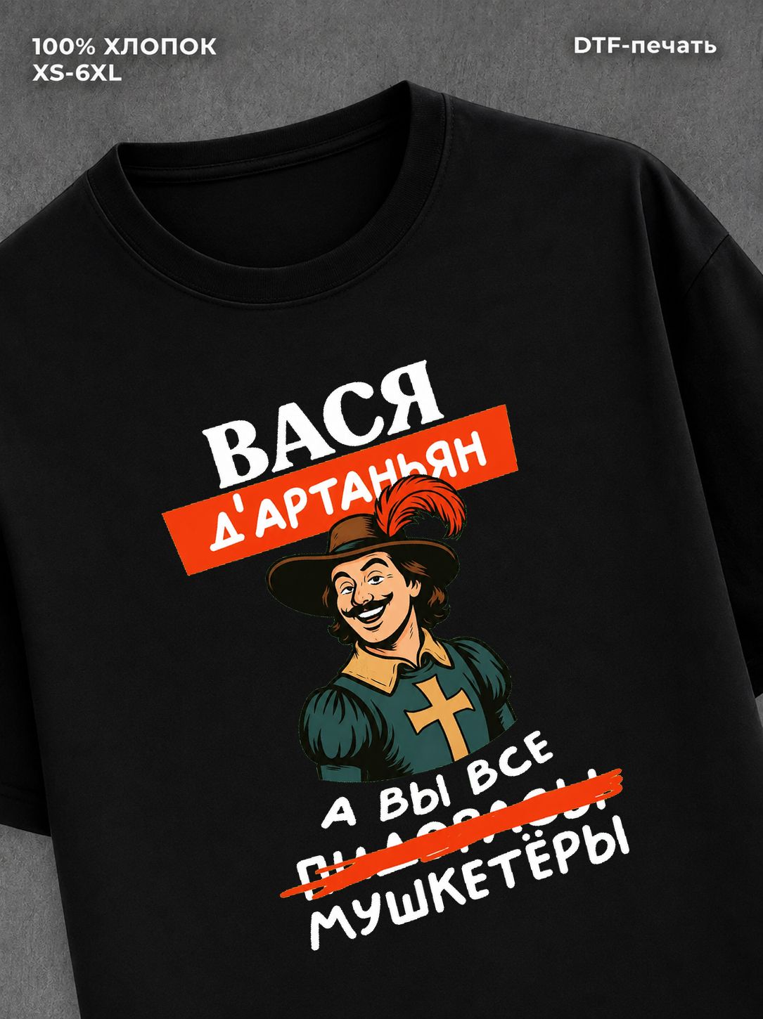 Футболка Вася Василий