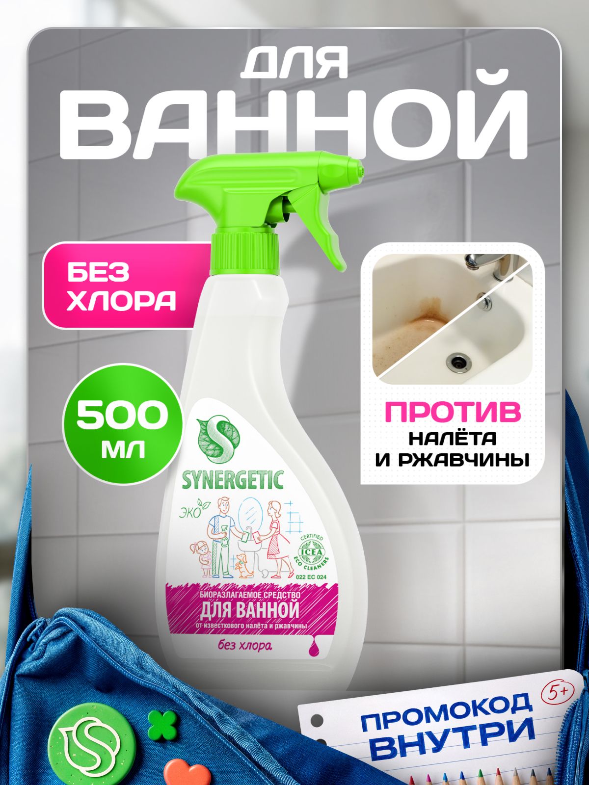 Чистящее средство для сантехники и ванной комнаты SYNERGETIC 0,5л