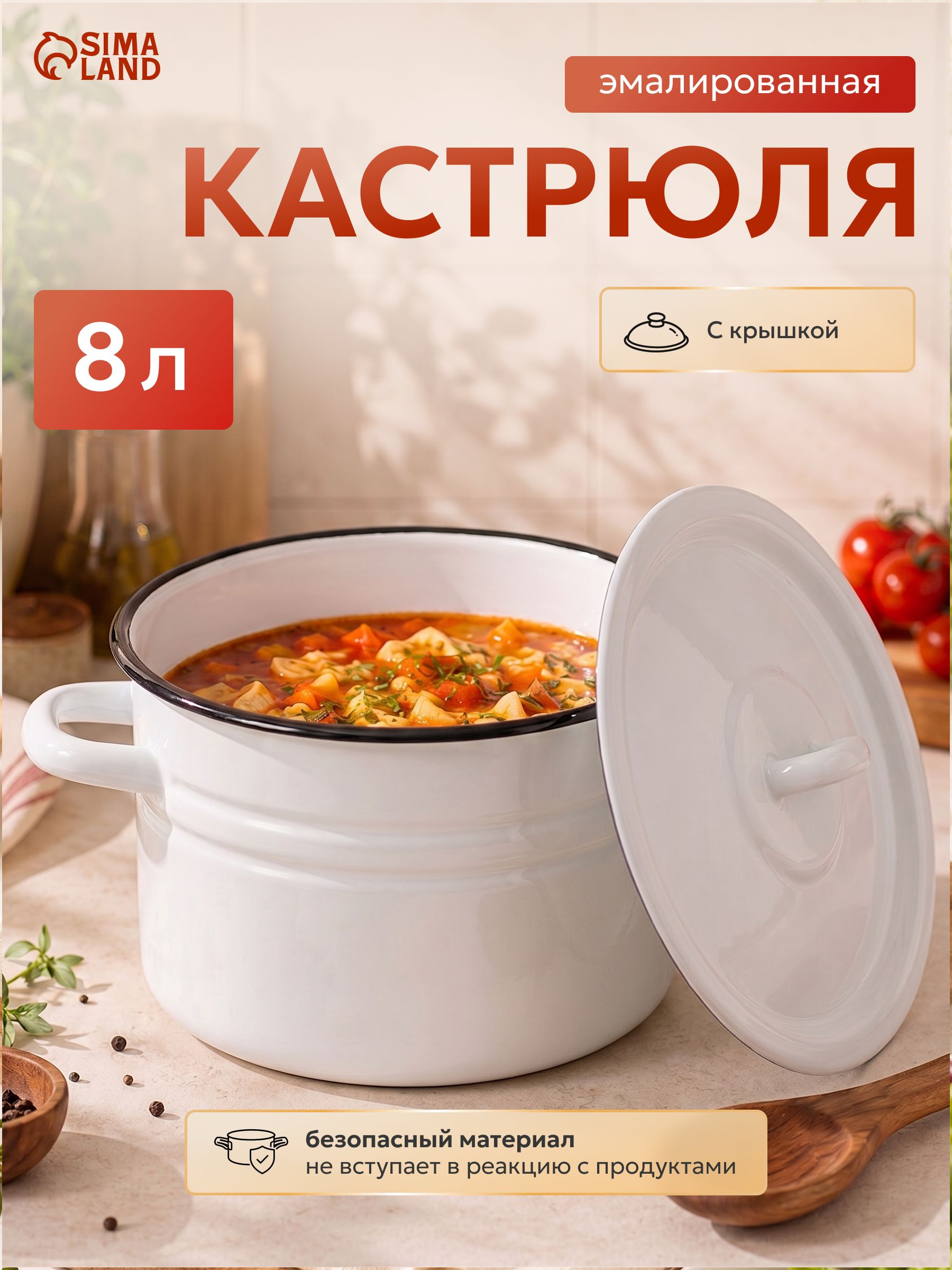 Кастрюля эмалированная, 8 л, диаметр 25,5 см, с крышкой, бак, цилиндрическая, белая, подходит для консервации