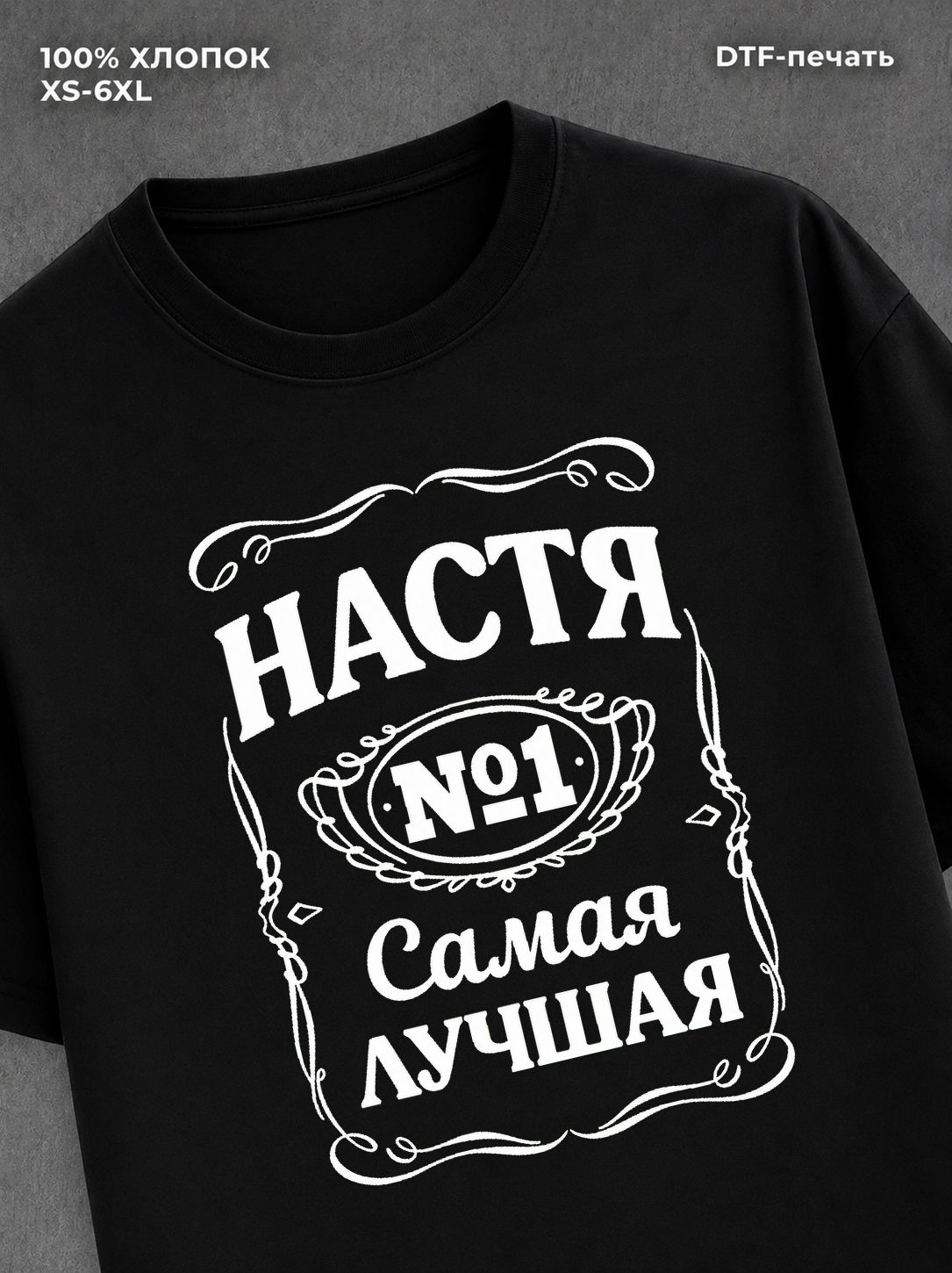 Футболка женская именная Настя