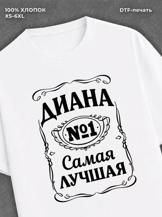 Футболка женская именная Диана