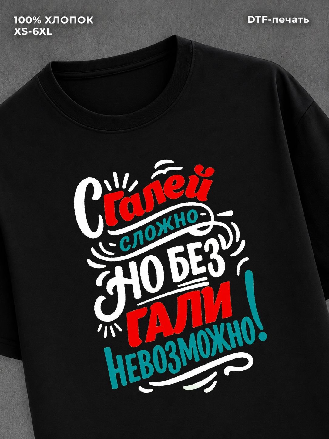 Футболка женская именная Галя Г