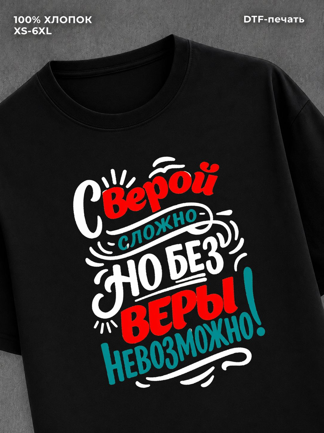 Футболка Вера