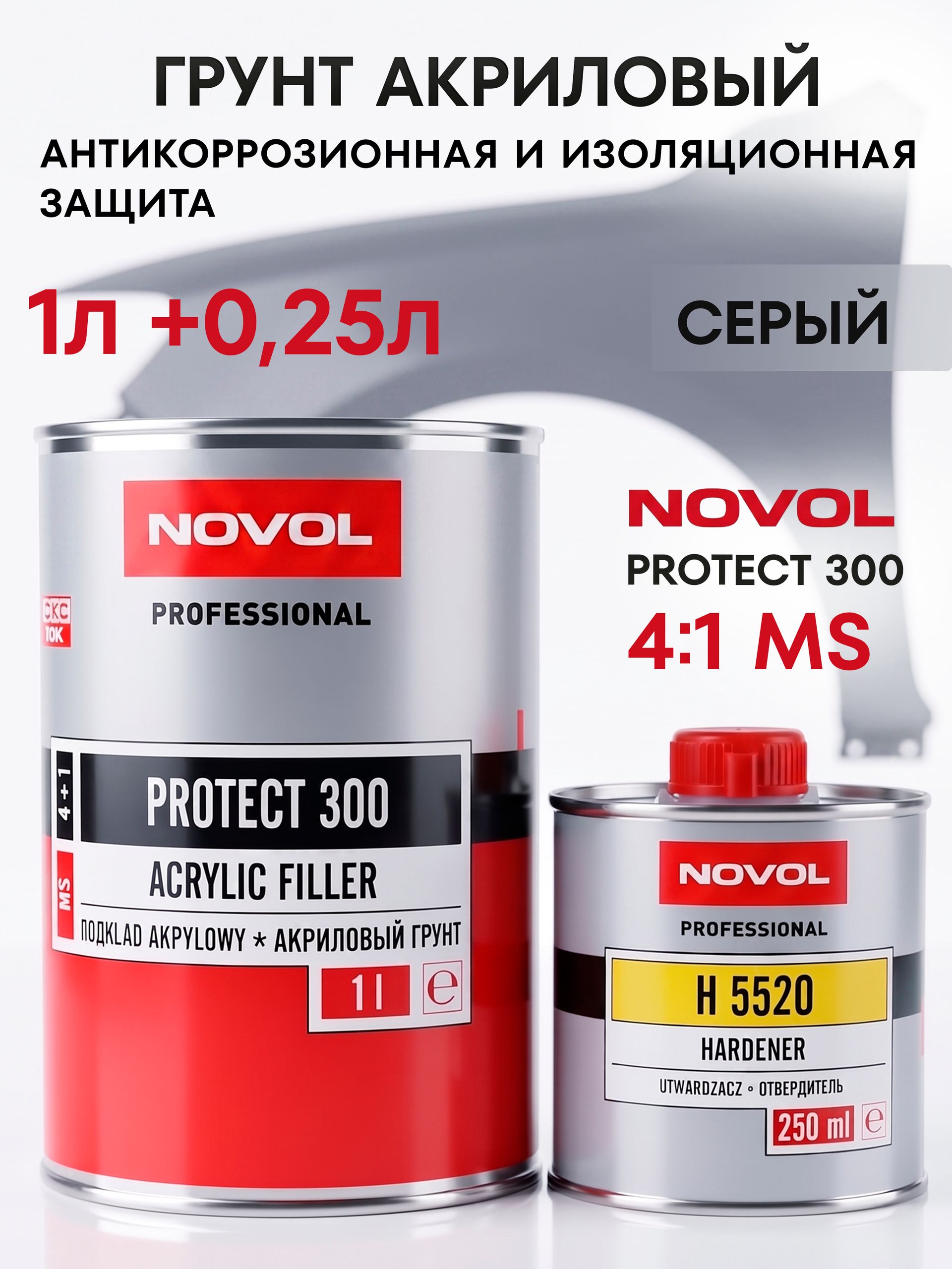 Novol 汽车底漆, 1250 毫升, 1 个, 灰色