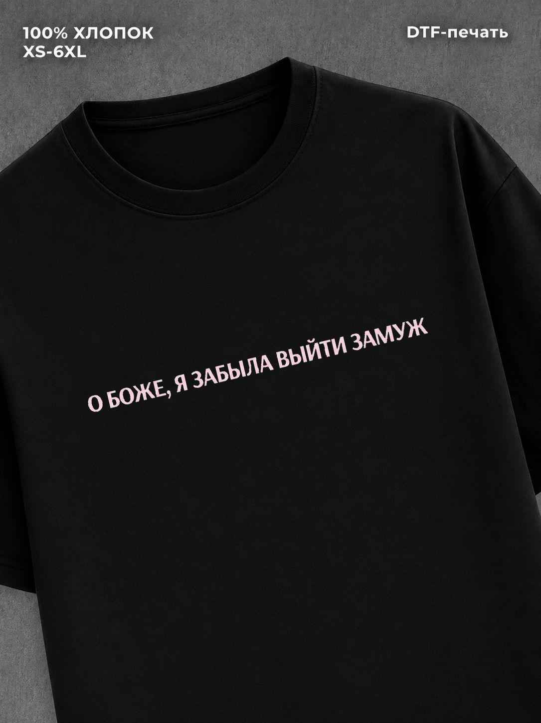 Футболка О БОЖЕ