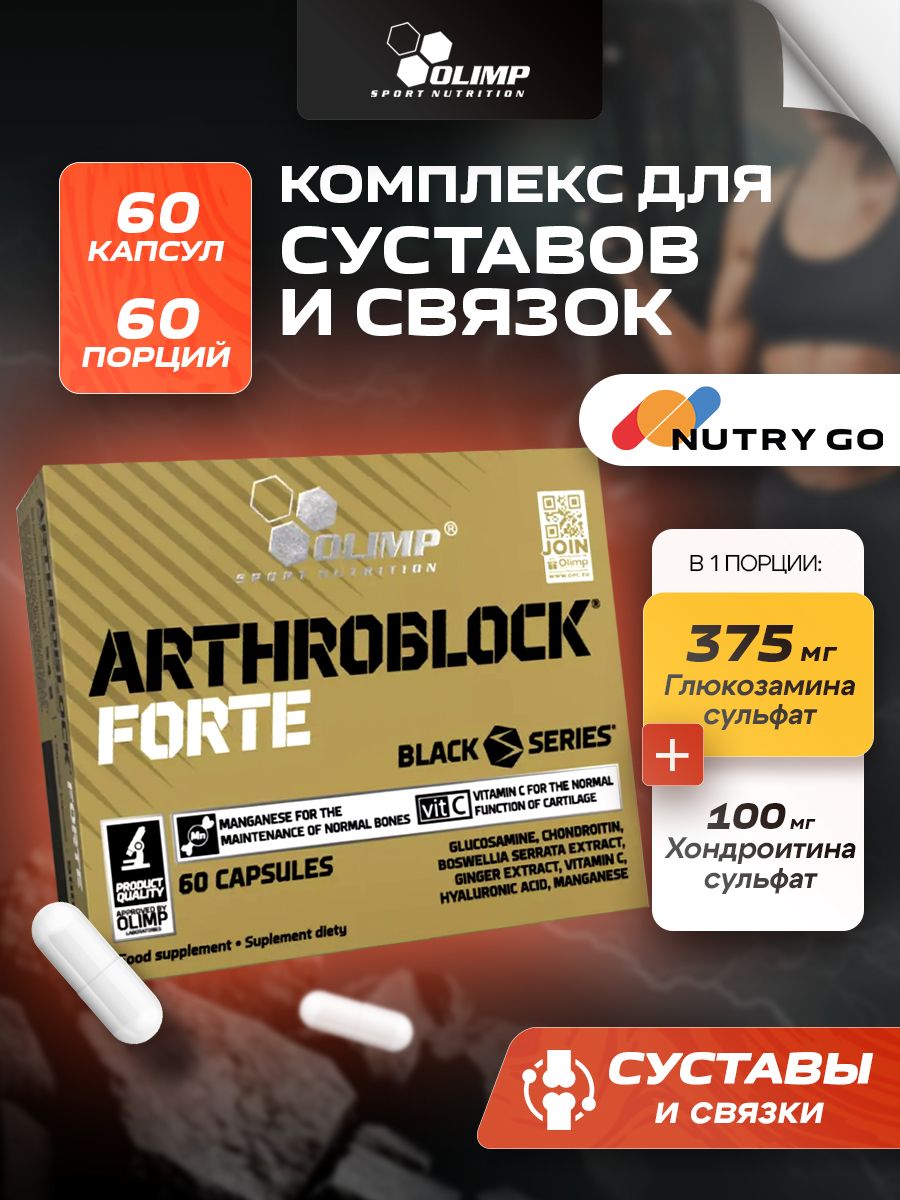 Olimp Nutrition, Arthroblock Forte (Sport) 60caps