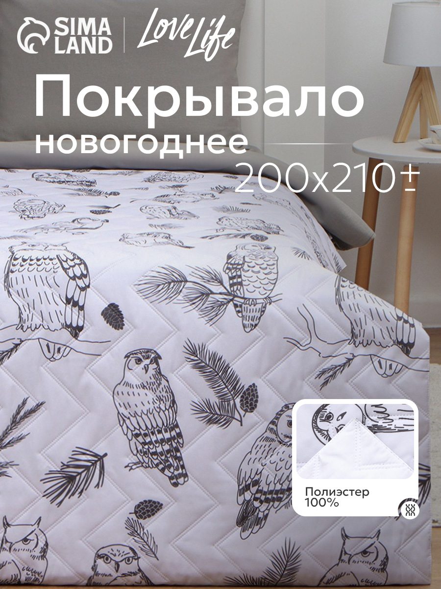 Покрывало на кровать новогоднее 200х210 см, "Owls" Стеганое