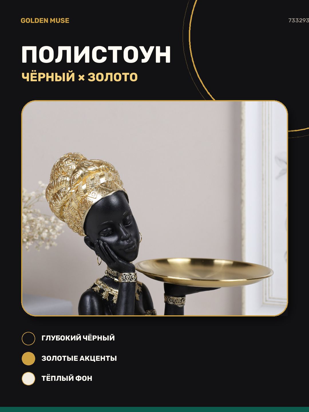 Статуэтка Африканка, полимерный материал, 18 х 19 х 23,5 см, цвет золотой, черный — фото 3
