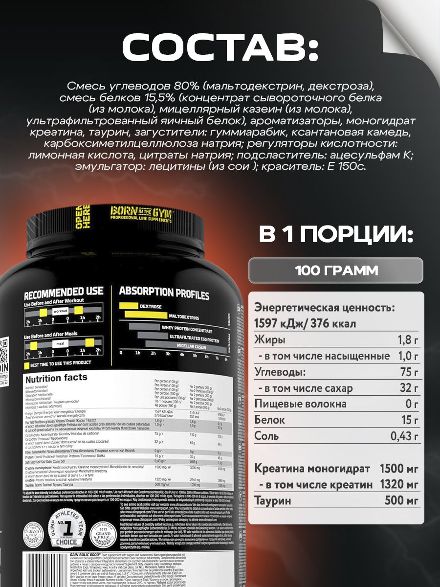 Olimp Nutrition, Gain Bolic 6000, 3500 г, шоколад