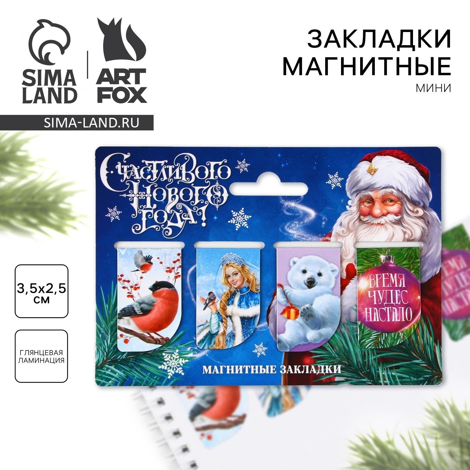Магнитные закладки для книг новогодние, 4 шт., мини