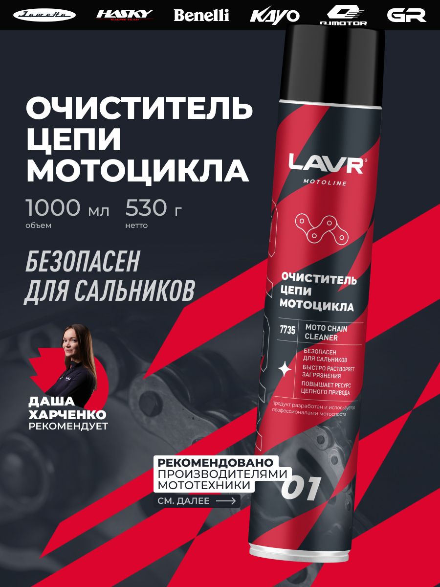 LAVR 车身清洁剂