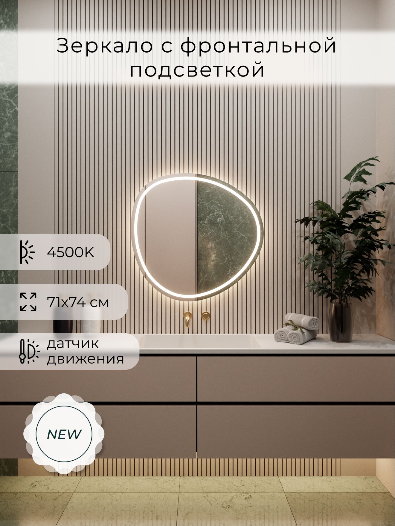 Зеркало настенное нейтральный свет 4500К фигурное с фронтальной подсветкой М19 ALUMIRROR